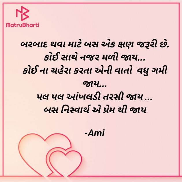 Gujarati Whatsapp-Status by Ami : 111854131