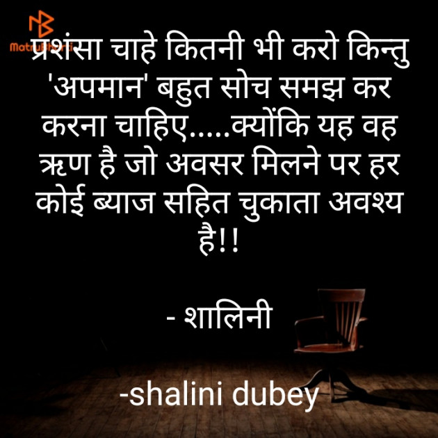 Hindi Quotes by Shalini Dubey : 111854162