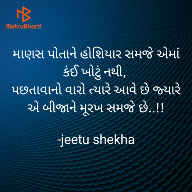 Gujarati Whatsapp-Status by jeetu shekha : 111854176