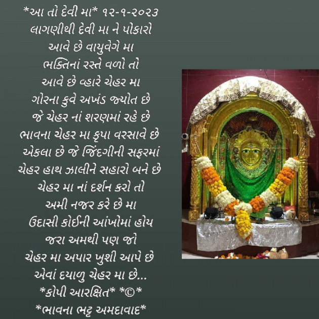 Gujarati Religious by Bhavna Bhatt : 111854198