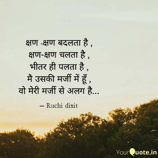 Hindi Poem by Ruchi Dixit : 111854225