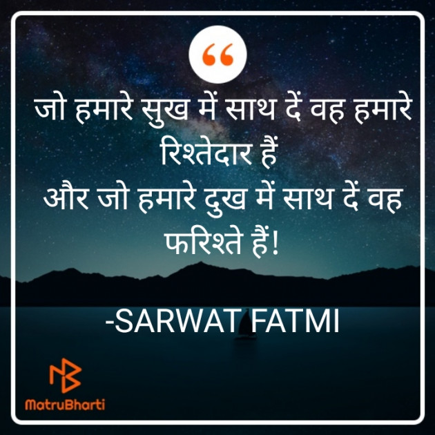 Hindi Shayri by SARWAT FATMI : 111854267