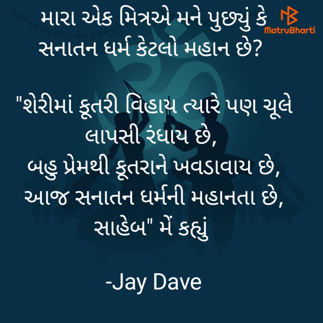 Gujarati Religious by Jay Dave : 111854286