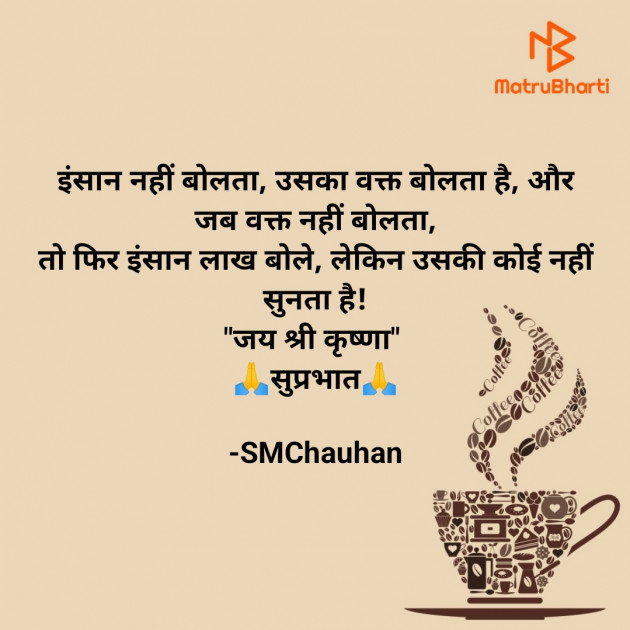 Hindi Good Morning by SMChauhan : 111854302