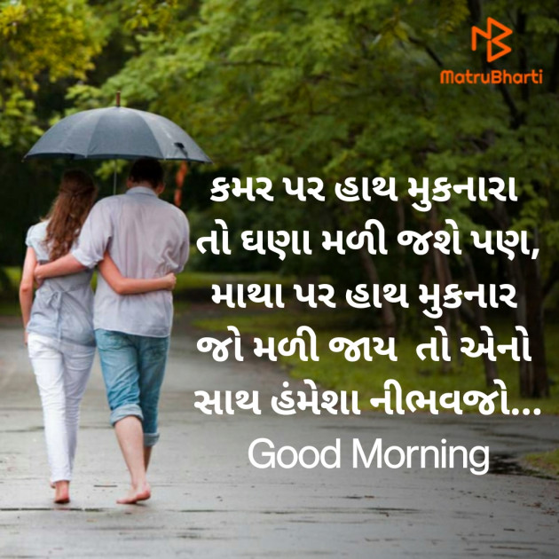 Gujarati Good Morning by Nirav Devani : 111854314