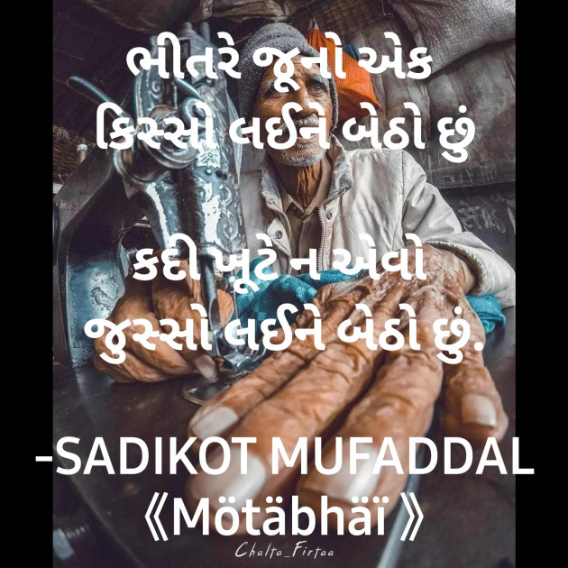 Gujarati Good Morning by SADIKOT MUFADDAL 《Mötäbhäï 》 : 111854323