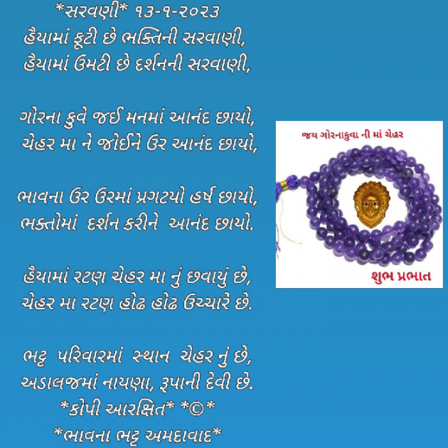 Gujarati Religious by Bhavna Bhatt : 111854328