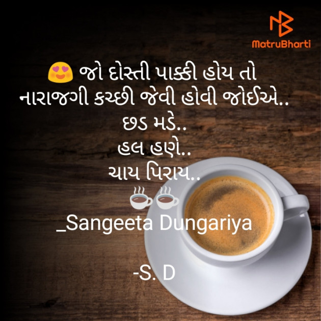 Gujarati Whatsapp-Status by Sangeeta Dungariya : 111854332