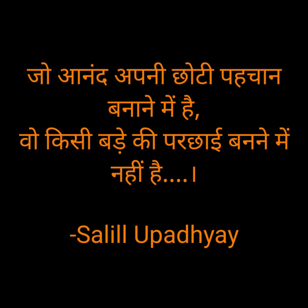 Hindi Motivational by Salill Upadhyay : 111854335