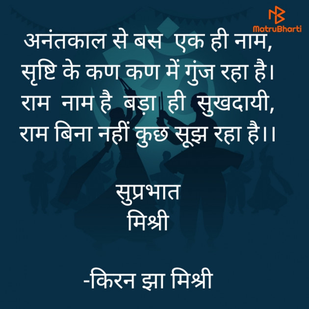 Hindi Quotes by किरन झा मिश्री : 111854337