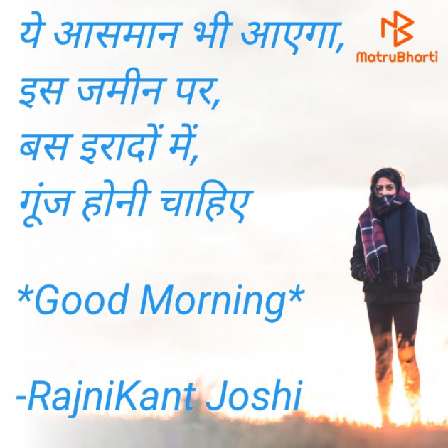 Hindi Good Morning by RajniKant H.Joshi : 111854339