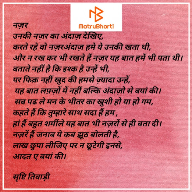 Hindi Poem by srishti tiwari : 111854341