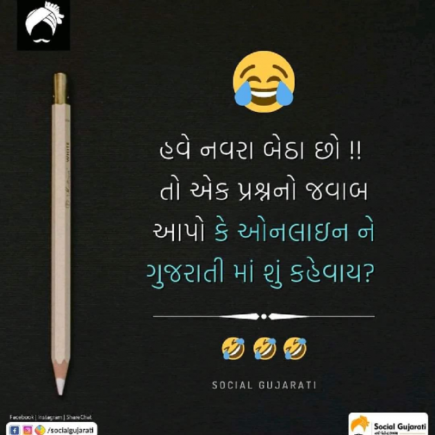 Gujarati Jokes by Kalpesh Patel : 111854349