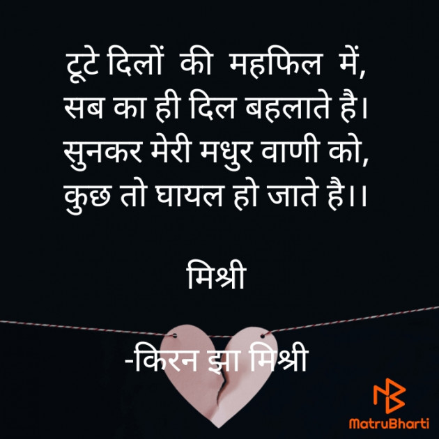 Hindi Shayri by किरन झा मिश्री : 111854365