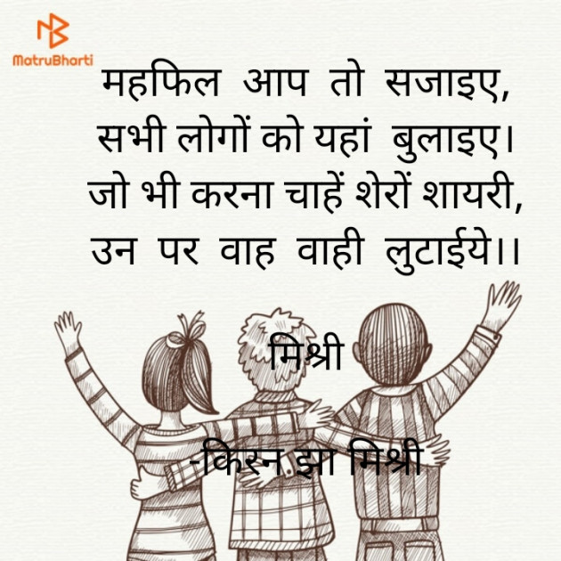 Hindi Shayri by किरन झा मिश्री : 111854367