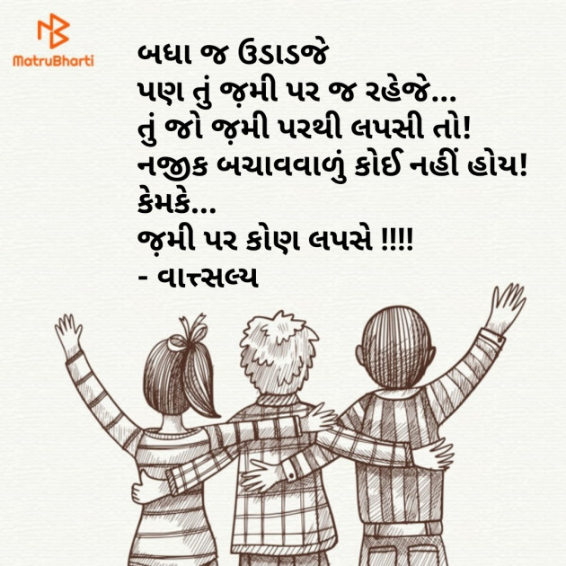 Gujarati Whatsapp-Status by वात्सल्य : 111854380