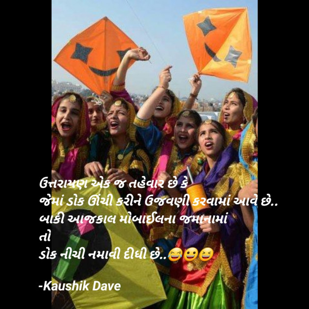 Gujarati Funny by Kaushik Dave : 111854382