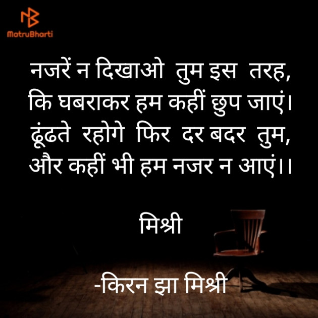 Hindi Shayri by किरन झा मिश्री : 111854385