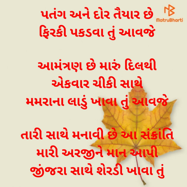 Gujarati Good Evening by Dave Yogita : 111854410