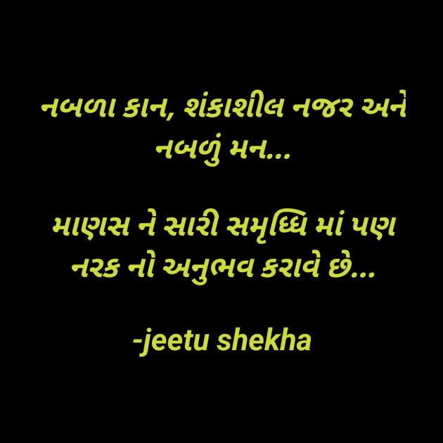 Gujarati Whatsapp-Status by jeetu shekha : 111854414