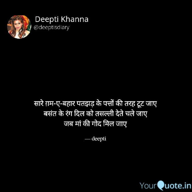 Hindi Shayri by Deepti Khanna : 111854426