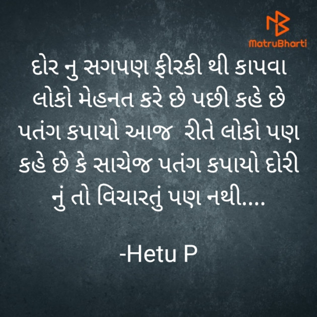 Gujarati Thought by Hetu P : 111854441
