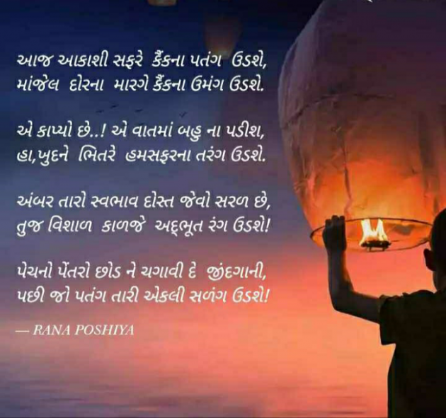 Gujarati Poem by R G POSHIYA : 111854474