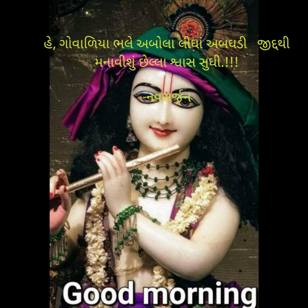 Gujarati Whatsapp-Status by નવસર્જન : 111854493