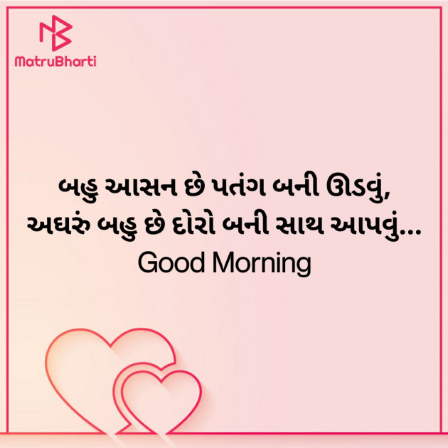 Gujarati Good Morning by Nirav Devani : 111854497