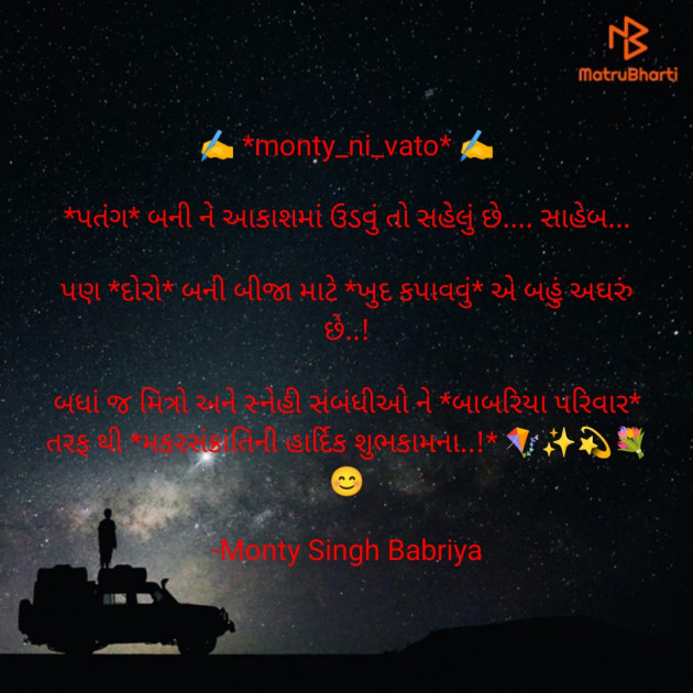 Gujarati Quotes by Monty Singh Babriya : 111854515