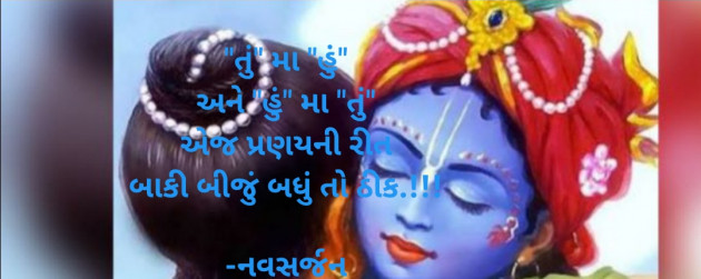 Gujarati Romance by નવસર્જન : 111854516