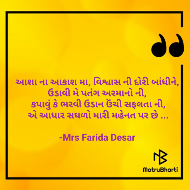 Gujarati Quotes by Mrs Farida Desar : 111854526