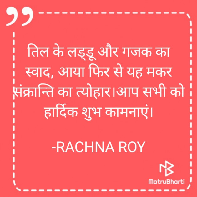 Hindi Quotes by RACHNA ROY : 111854533