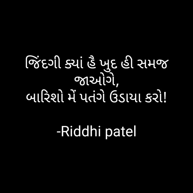 Gujarati Thought by Riddhi Patel : 111854536