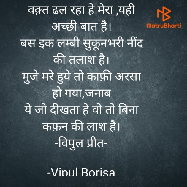 Hindi Whatsapp-Status by Vipul Borisa : 111854539