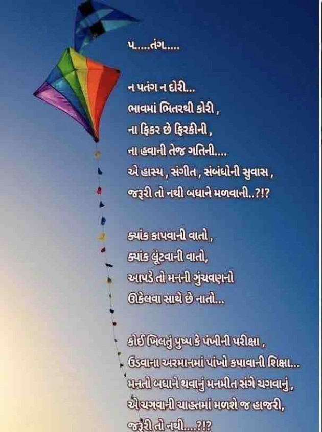 Gujarati Thought by Dipika : 111854563