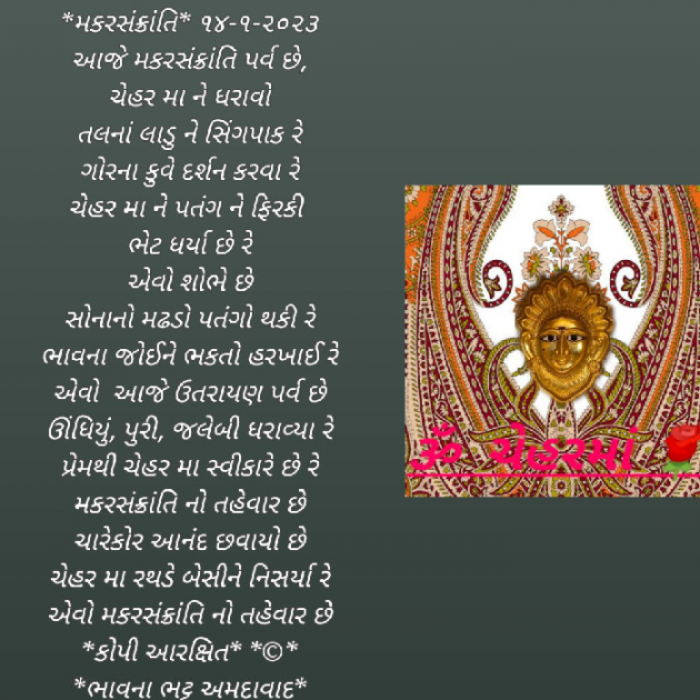 Gujarati Religious by Bhavna Bhatt : 111854564