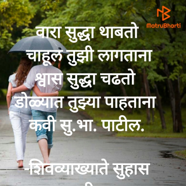 Marathi Shayri by शिवव्याख्याते सुहास पाटील : 111854579