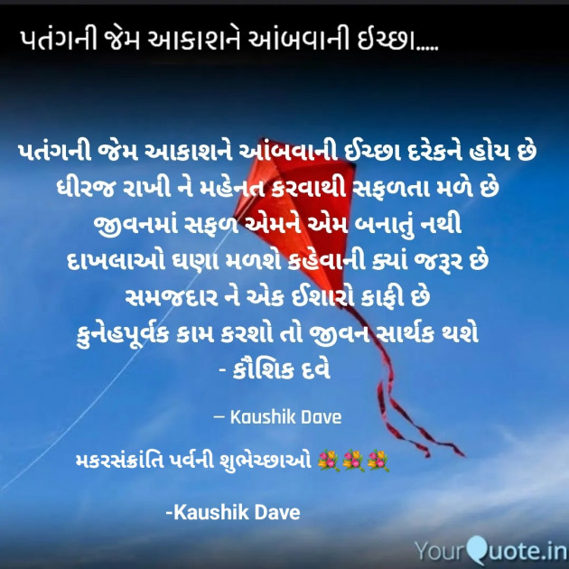 Gujarati Blog by Kaushik Dave : 111854586