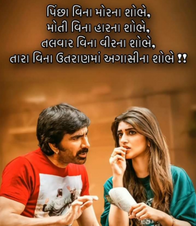 Gujarati Whatsapp-Status by Jigna Pandya : 111854587