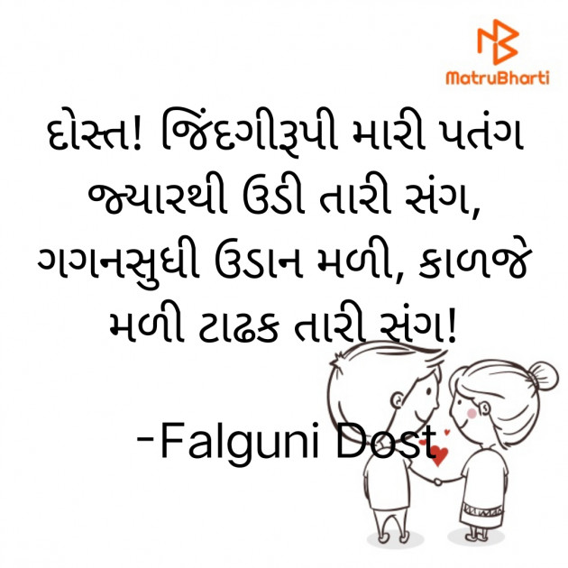 Gujarati Whatsapp-Status by Falguni Dost : 111854606