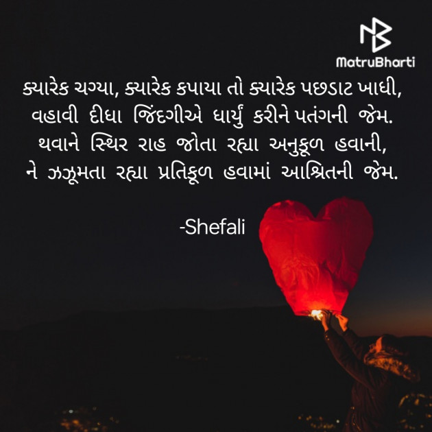 Gujarati Whatsapp-Status by Shefali : 111854612