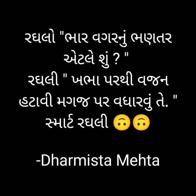 Gujarati Microfiction by Dharmista Mehta : 111854642