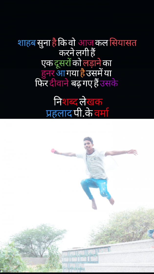 Hindi Shayri by Prahlad Pk Verma : 111854652