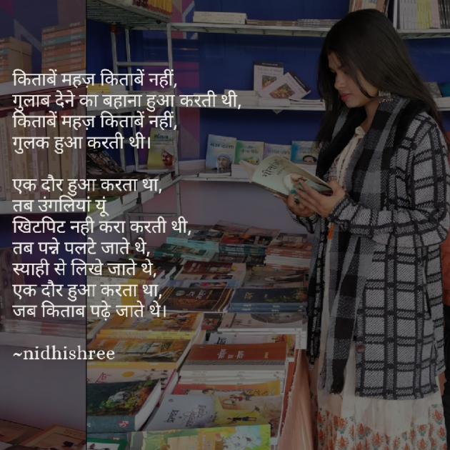 Hindi Poem by Nidhi shree : 111854663