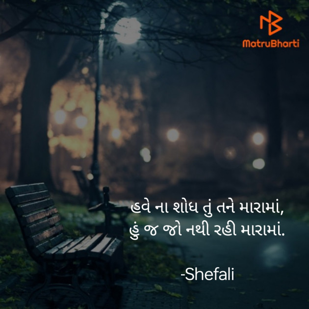 Gujarati Whatsapp-Status by Shefali : 111854680