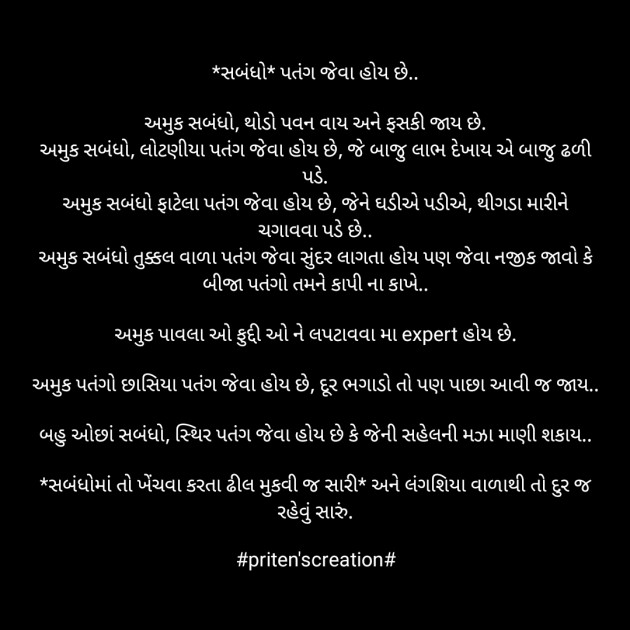 Gujarati Quotes by Priten K Shah : 111854681