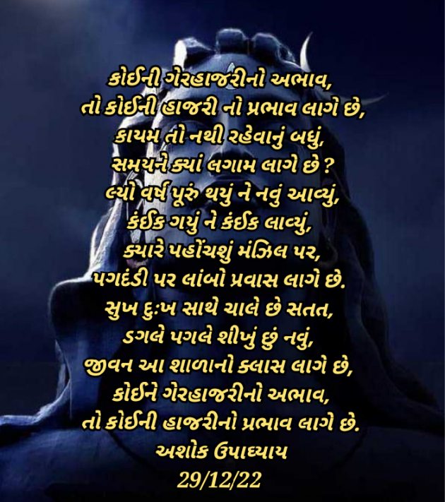 Gujarati Thought by Ashok Upadhyay : 111854683