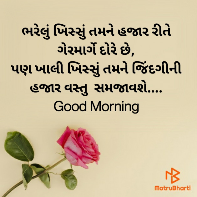 Gujarati Good Morning by Nirav Devani : 111854691