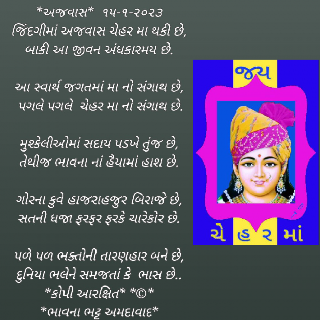 Gujarati Religious by Bhavna Bhatt : 111854698